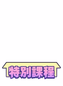 Page 411 of 特别课程 | 特別課程 1-31 - preview thumbnail