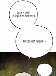 Page 108 of 逆转食物链 | 逆轉食物鏈 1-10 - preview thumbnail