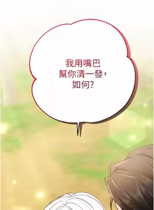 Page 118 of 逆转食物链 | 逆轉食物鏈 1-10 - preview thumbnail