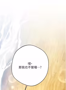 Page 173 of 逆转食物链 | 逆轉食物鏈 1-10 - preview thumbnail