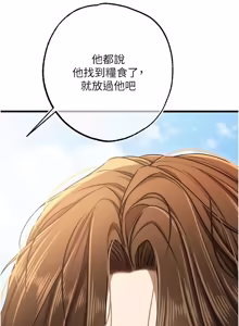 Page 197 of 逆转食物链 | 逆轉食物鏈 1-10 - preview thumbnail