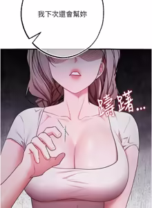 Page 199 of 逆转食物链 | 逆轉食物鏈 1-10 - preview thumbnail