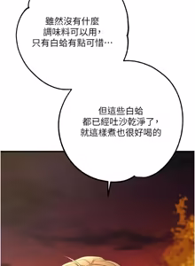 Page 205 of 逆转食物链 | 逆轉食物鏈 1-10 - preview thumbnail
