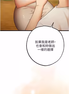 Page 214 of 逆转食物链 | 逆轉食物鏈 1-10 - preview thumbnail