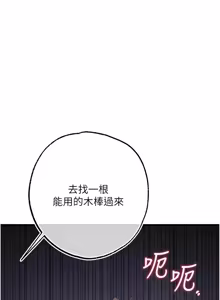 Page 218 of 逆转食物链 | 逆轉食物鏈 1-10 - preview thumbnail