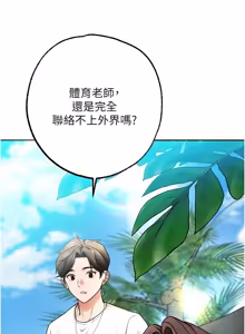 Page 51 of 逆转食物链 | 逆轉食物鏈 1-10 - preview thumbnail