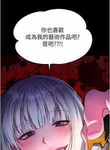 Page 8 of 逆转食物链 | 逆轉食物鏈 1-10 - preview thumbnail