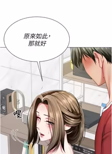 Page 110 of 砲友满屋 | 砲友滿屋 1-19 - preview thumbnail