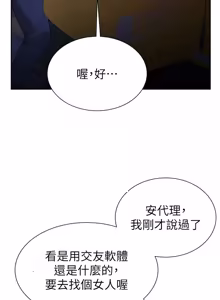 Page 11 of 砲友满屋 | 砲友滿屋 1-19 - preview thumbnail