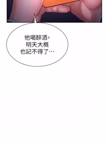 Page 12 of 砲友满屋 | 砲友滿屋 1-19 - preview thumbnail