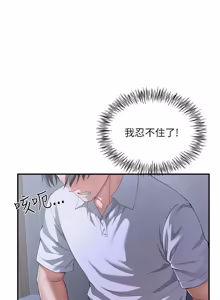 Page 175 of 砲友满屋 | 砲友滿屋 1-19 - preview thumbnail