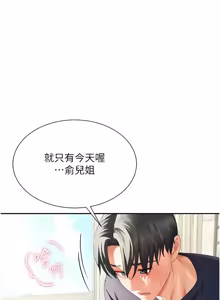 Page 221 of 砲友满屋 | 砲友滿屋 1-19 - preview thumbnail