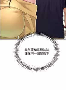 Page 243 of 砲友满屋 | 砲友滿屋 1-19 - preview thumbnail