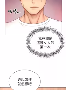 Page 79 of 砲友满屋 | 砲友滿屋 1-19 - preview thumbnail
