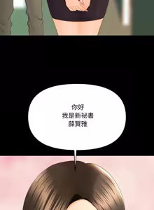 Page 175 of 秘书的难言之隐 | 祕書的難言之隱 1-56 - preview thumbnail