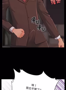Page 335 of 秘书的难言之隐 | 祕書的難言之隱 1-56 - preview thumbnail