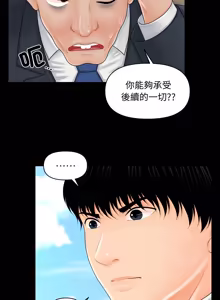 Page 419 of 秘书的难言之隐 | 祕書的難言之隱 1-56 - preview thumbnail