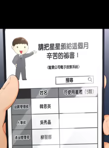 Page 51 of 秘书的难言之隐 | 祕書的難言之隱 1-56 - preview thumbnail