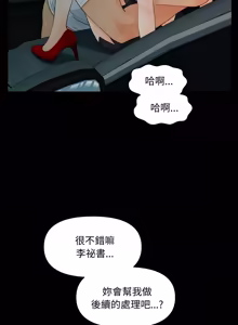 Page 676 of 秘书的难言之隐 | 祕書的難言之隱 1-56 - preview thumbnail
