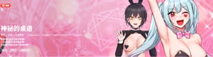 神秘的桌游 | 神祕的桌遊 1-19 — hentai manga cover on Fhentai
