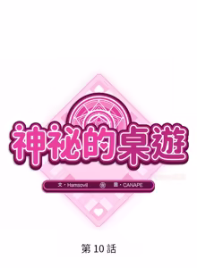 Page 170 of 神秘的桌游 | 神祕的桌遊 1-19 - preview thumbnail