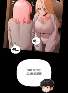 Page 333 of 突然成为公寓管理员 | 突然成為公寓管理員 | 幸福来得太突然 | 幸福來得太突然 1-90 - preview thumbnail