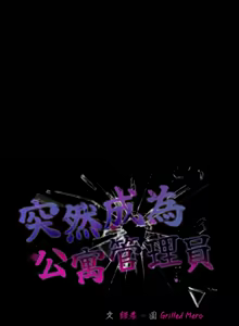 Page 415 of 突然成为公寓管理员 | 突然成為公寓管理員 | 幸福来得太突然 | 幸福來得太突然 1-90 - preview thumbnail