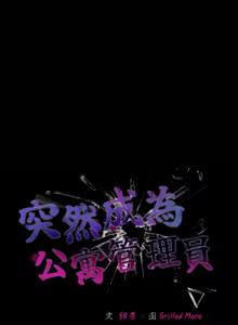 Page 494 of 突然成为公寓管理员 | 突然成為公寓管理員 | 幸福来得太突然 | 幸福來得太突然 1-90 - preview thumbnail