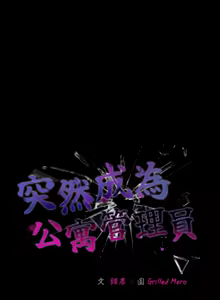 Page 509 of 突然成为公寓管理员 | 突然成為公寓管理員 | 幸福来得太突然 | 幸福來得太突然 1-90 - preview thumbnail