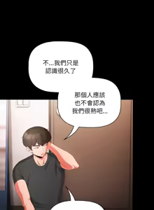 Page 79 of 突然成为公寓管理员 | 突然成為公寓管理員 | 幸福来得太突然 | 幸福來得太突然 1-90 - preview thumbnail