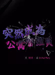 Page 936 of 突然成为公寓管理员 | 突然成為公寓管理員 | 幸福来得太突然 | 幸福來得太突然 1-90 - preview thumbnail