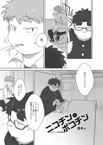Page 2 of Nicotine and Pokochin - preview thumbnail