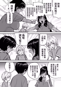 Page 140 of 褐色大碼Boyish風！小渚 1-3 - preview thumbnail