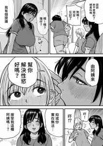 Page 141 of 褐色大碼Boyish風！小渚 1-3 - preview thumbnail