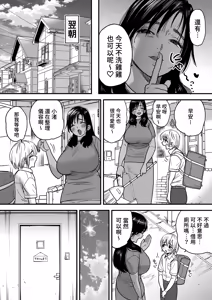 Page 145 of 褐色大碼Boyish風！小渚 1-3 - preview thumbnail