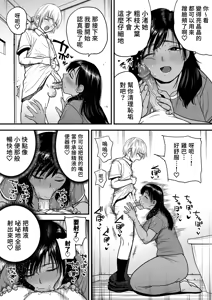 Page 153 of 褐色大碼Boyish風！小渚 1-3 - preview thumbnail