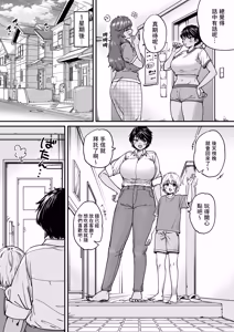 Page 67 of 褐色大碼Boyish風！小渚 1-3 - preview thumbnail