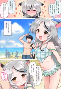 Page 3 of Summer ☀ Cocona Chance! - preview thumbnail