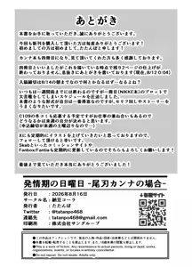 Page 13 of Hatsujouki no Nichiyoubi -Ogata Kanna no Baai- - SUNDAY DURING THE MATING SEASON - preview thumbnail
