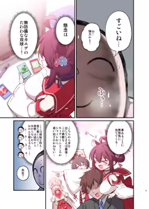 Page 449 of Hitotoserin - preview thumbnail