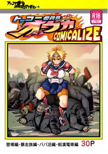 Tokkou Iinkai Ouka COMICALIZE ~Tanpen Manga Tsumeawase Shuu~ — hentai manga cover on Fhentai