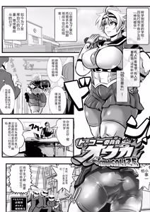 Page 2 of Tokkou Iinkai Ouka COMICALIZE ~Tanpen Manga Tsumeawase Shuu~ - preview thumbnail