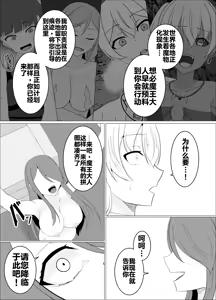 Page 107 of 魔商的引诱【机翻】 - preview thumbnail