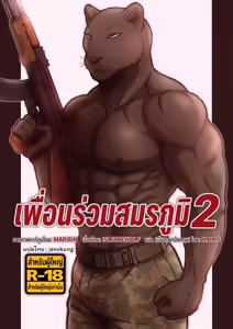 Brothers In Arms 2 — hentai manga cover on Fhentai