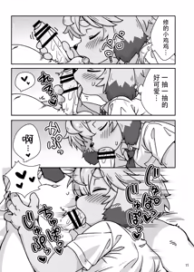 Page 16 of いつだって君に夢中 | 无论何时都为你着迷 - preview thumbnail
