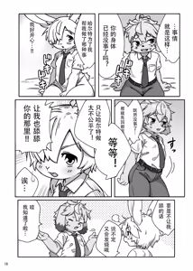 Page 19 of いつだって君に夢中 | 无论何时都为你着迷 - preview thumbnail