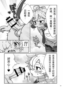 Page 20 of いつだって君に夢中 | 无论何时都为你着迷 - preview thumbnail