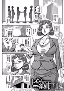 Page 3 of bitch na inane samaa - preview thumbnail