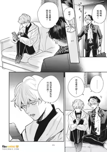 Page 313 of 愚笨软弱难堪又如何 - preview thumbnail