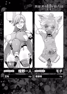 Page 154 of 异能者少女欠损合同本1（含角色补全）+2+3（企划阶段） - preview thumbnail